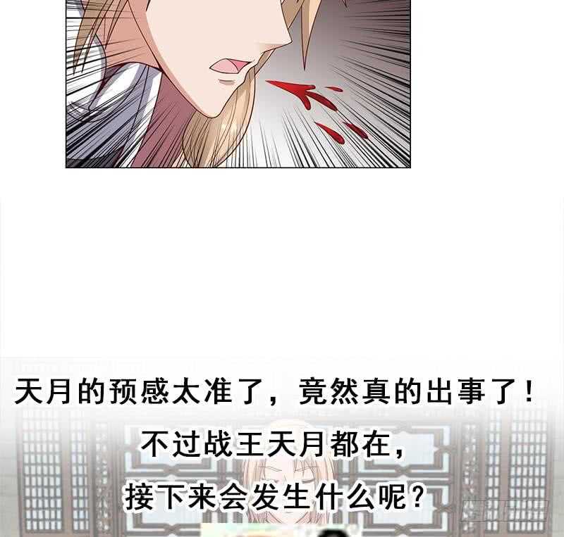 《一代诡妃》第233话 意外来袭！ 第38页