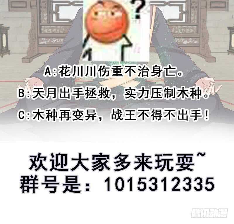 《一代诡妃》第233话 意外来袭！ 第39页