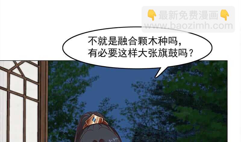 《一代诡妃》第233话 意外来袭！ 第5页