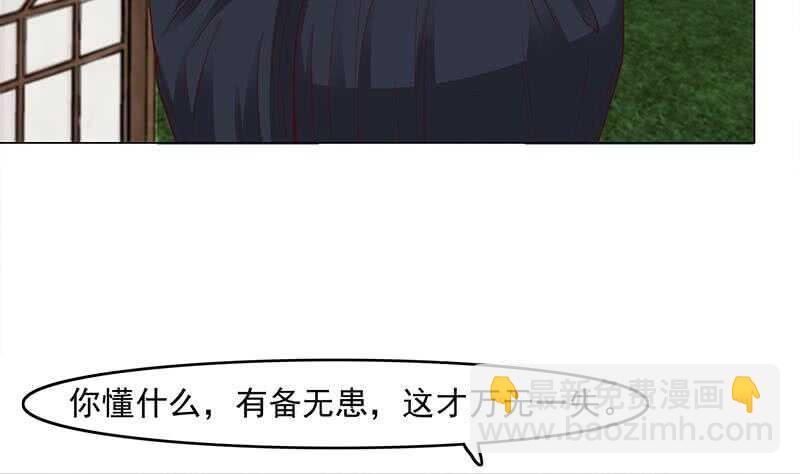 《一代诡妃》第233话 意外来袭！ 第7页