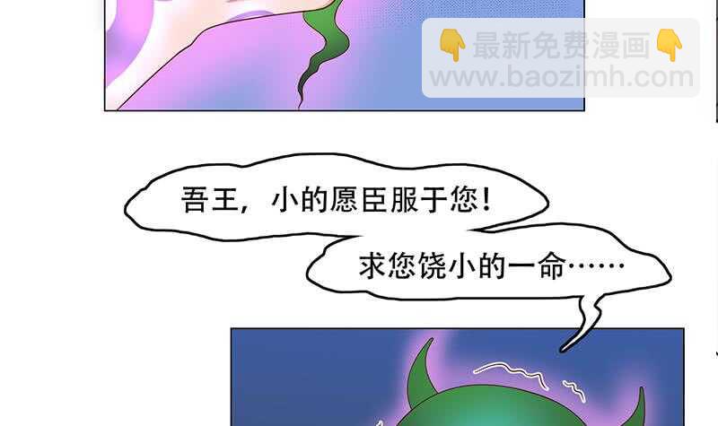 《一代诡妃》第235话 战王出手 第21页