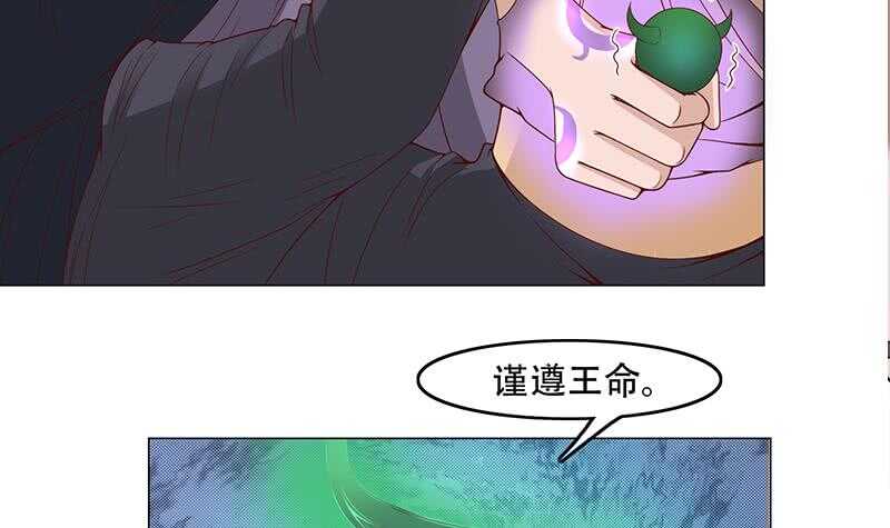 《一代诡妃》第235话 战王出手 第24页