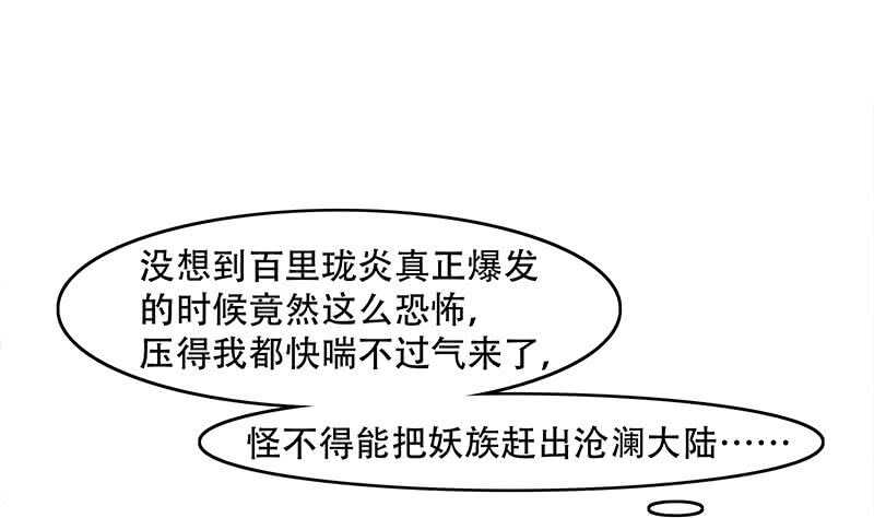 《一代诡妃》第235话 战王出手 第28页