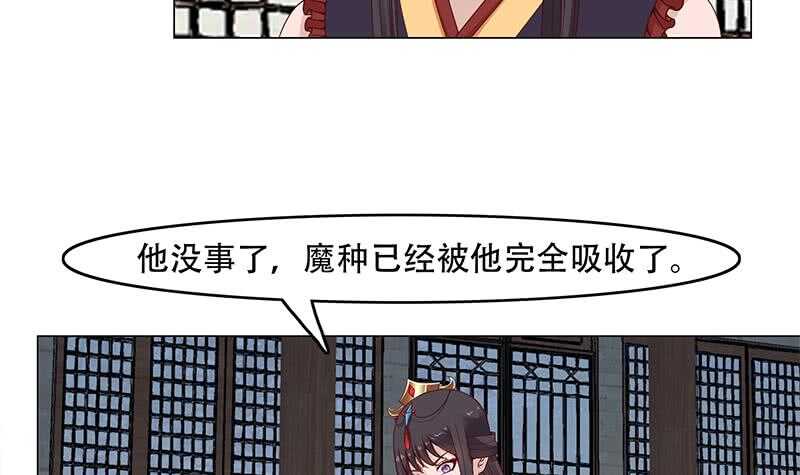 《一代诡妃》第235话 战王出手 第30页