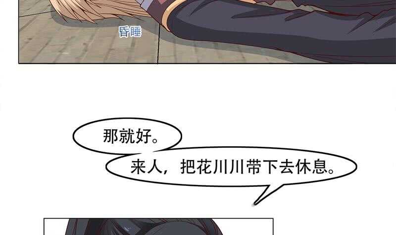 《一代诡妃》第235话 战王出手 第32页