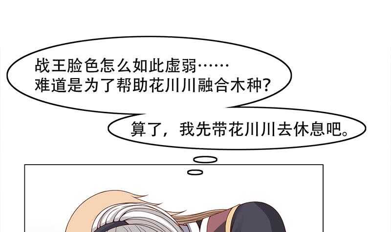《一代诡妃》第235话 战王出手 第36页