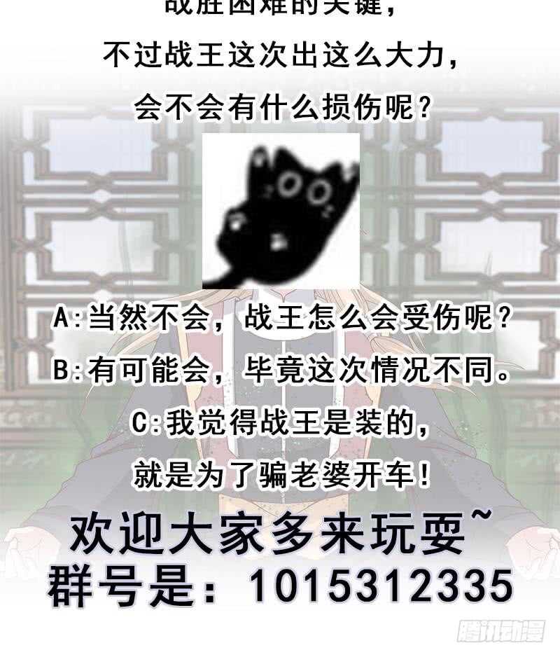 《一代诡妃》第235话 战王出手 第39页