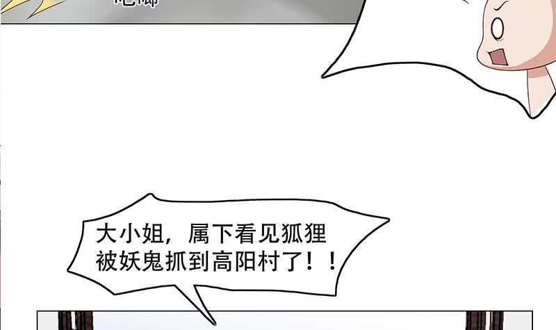 《一代诡妃》第238话 拯救狐狸之行 第15页