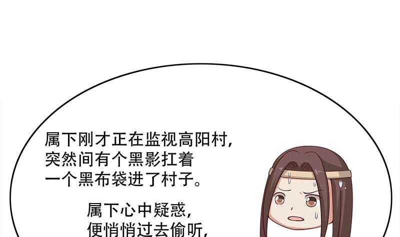 《一代诡妃》第238话 拯救狐狸之行 第18页