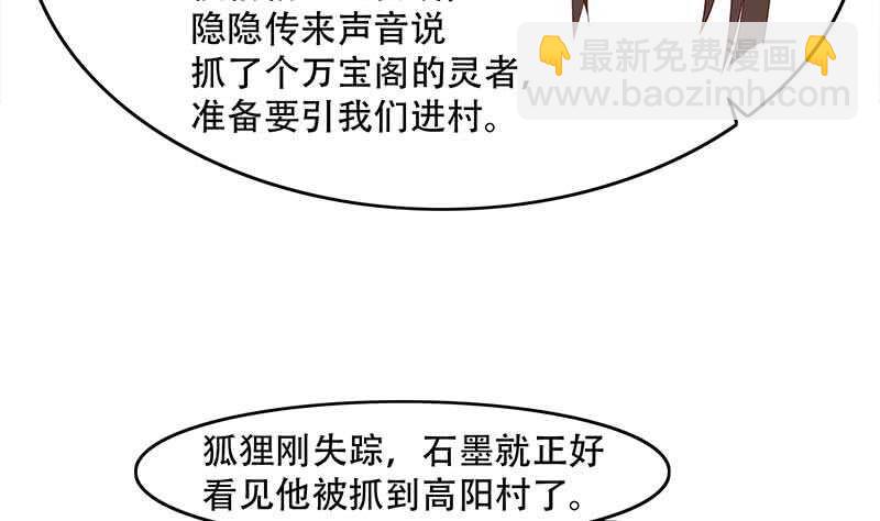 《一代诡妃》第238话 拯救狐狸之行 第19页