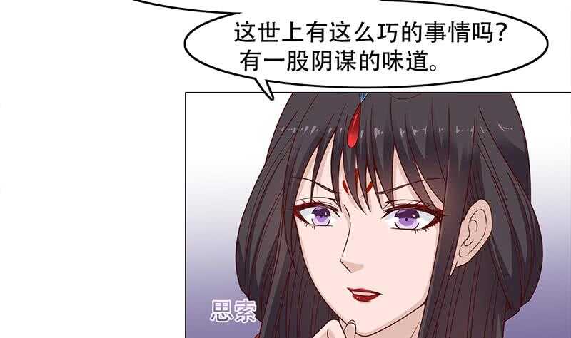 《一代诡妃》第238话 拯救狐狸之行 第20页