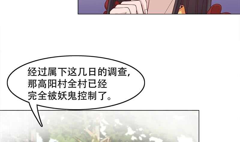 《一代诡妃》第238话 拯救狐狸之行 第21页