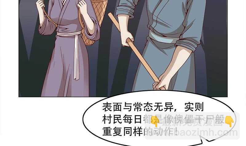 《一代诡妃》第238话 拯救狐狸之行 第24页