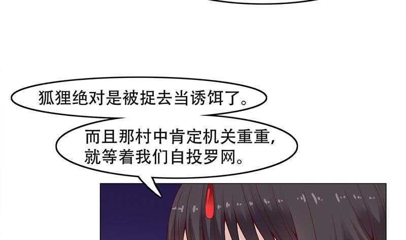 《一代诡妃》第238话 拯救狐狸之行 第25页