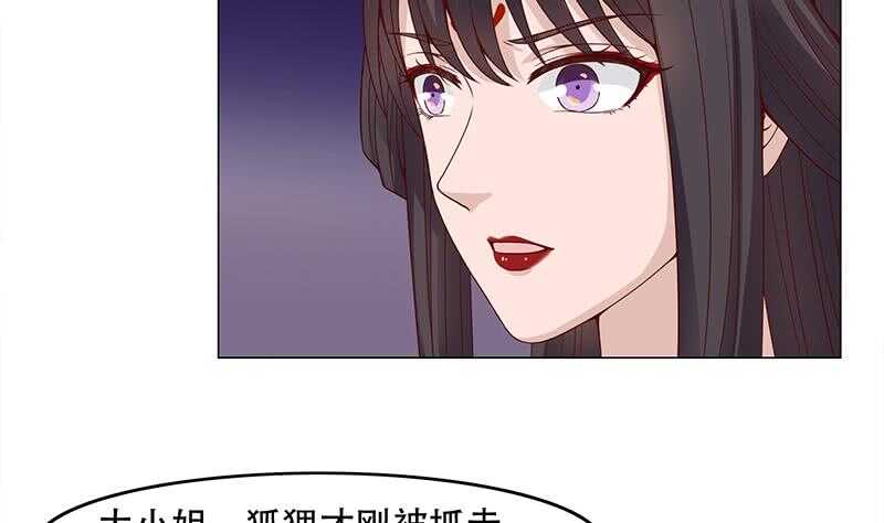 《一代诡妃》第238话 拯救狐狸之行 第26页