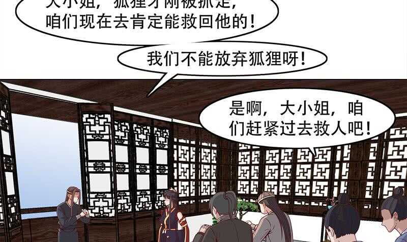 《一代诡妃》第238话 拯救狐狸之行 第27页