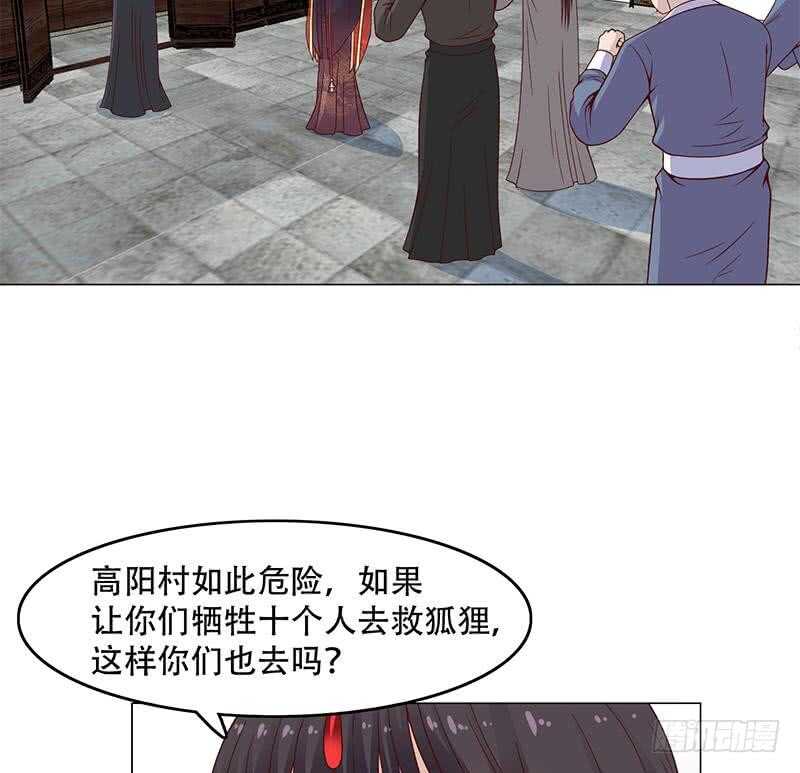 《一代诡妃》第238话 拯救狐狸之行 第28页