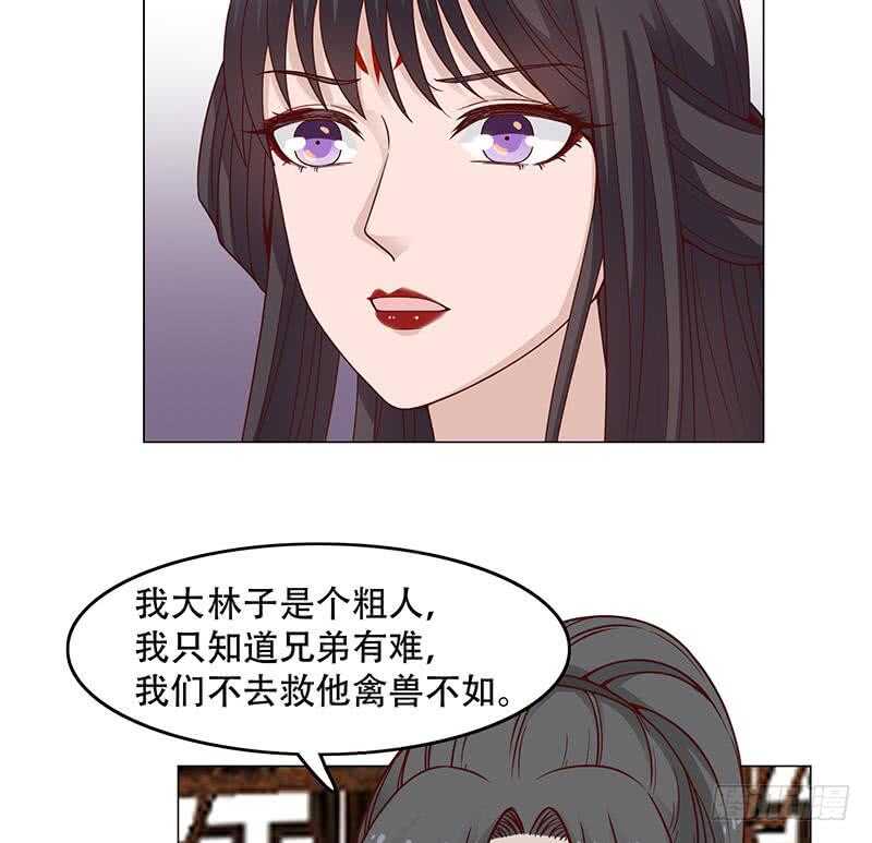 《一代诡妃》第238话 拯救狐狸之行 第29页