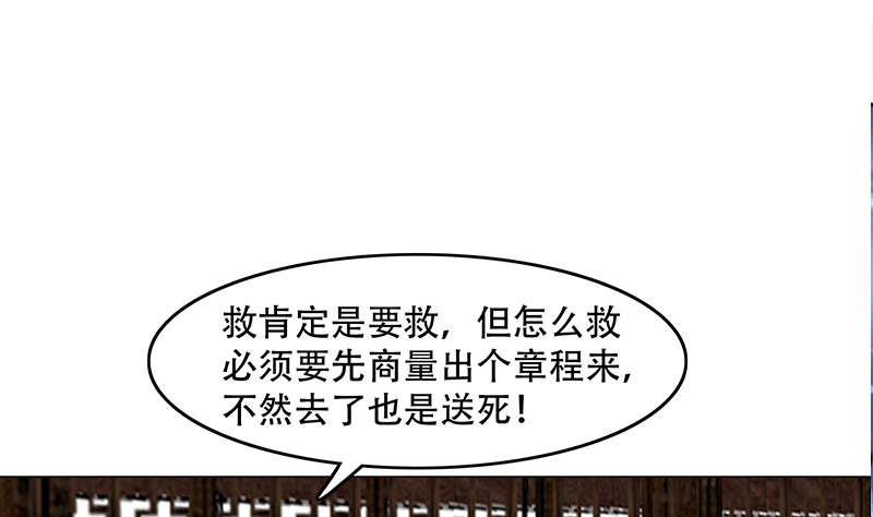 《一代诡妃》第238话 拯救狐狸之行 第31页