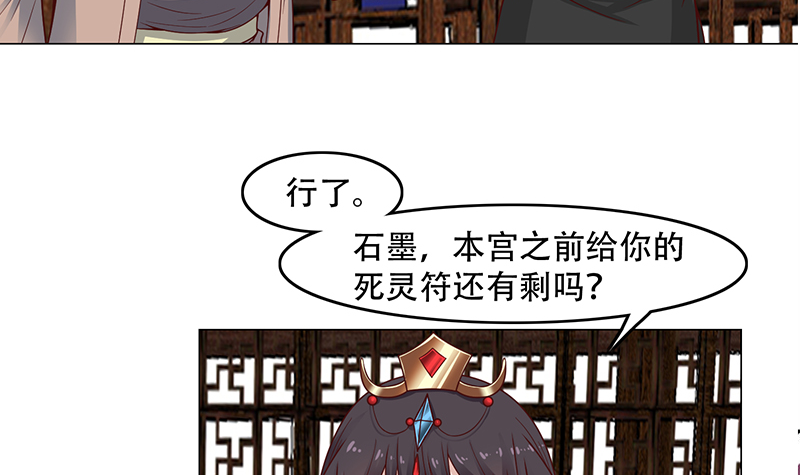 《一代诡妃》第238话 拯救狐狸之行 第33页