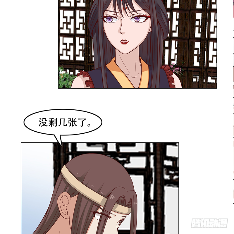 《一代诡妃》第238话 拯救狐狸之行 第34页