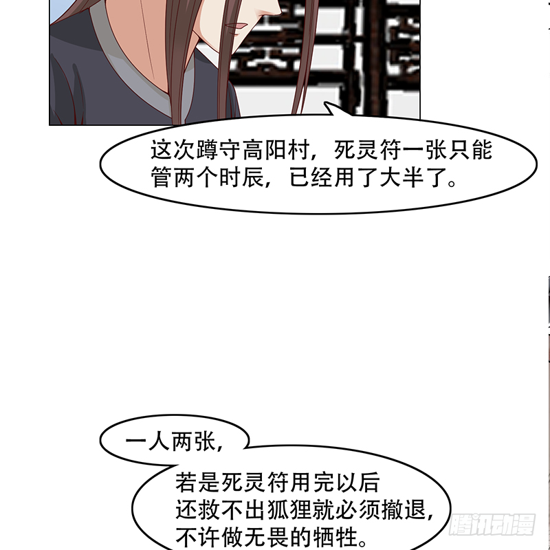 《一代诡妃》第238话 拯救狐狸之行 第35页