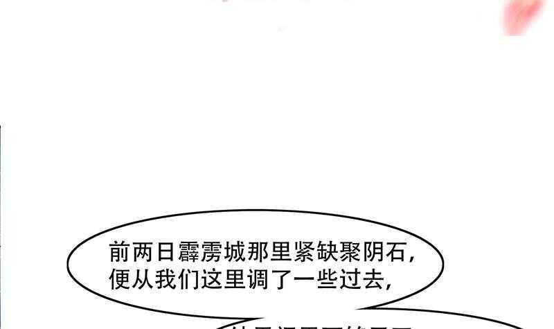 《一代诡妃》第238话 拯救狐狸之行 第3页