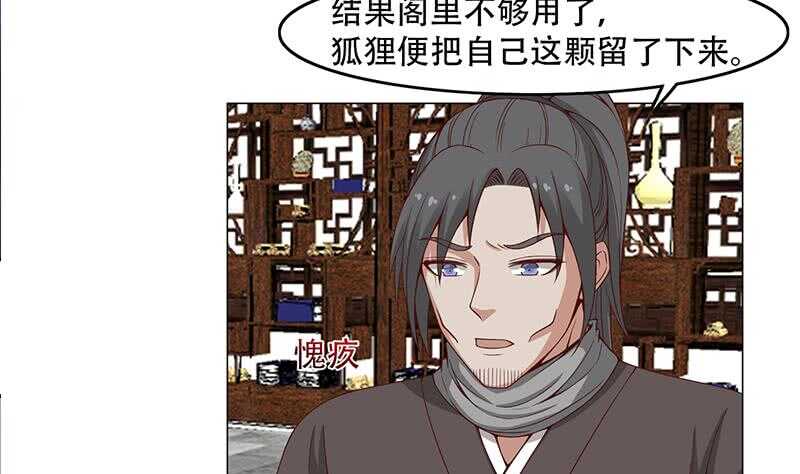 《一代诡妃》第238话 拯救狐狸之行 第4页