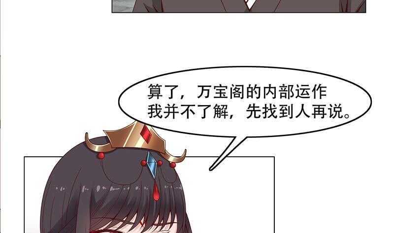 《一代诡妃》第238话 拯救狐狸之行 第5页