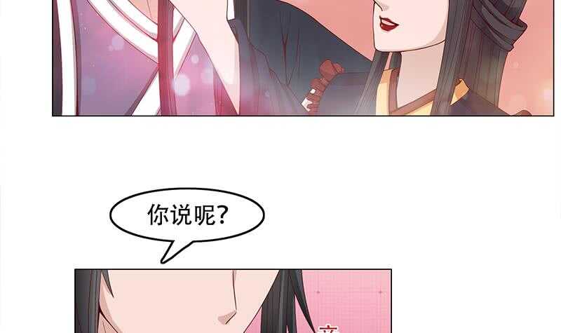 《一代诡妃》第236话 战王的红桑花 第12页