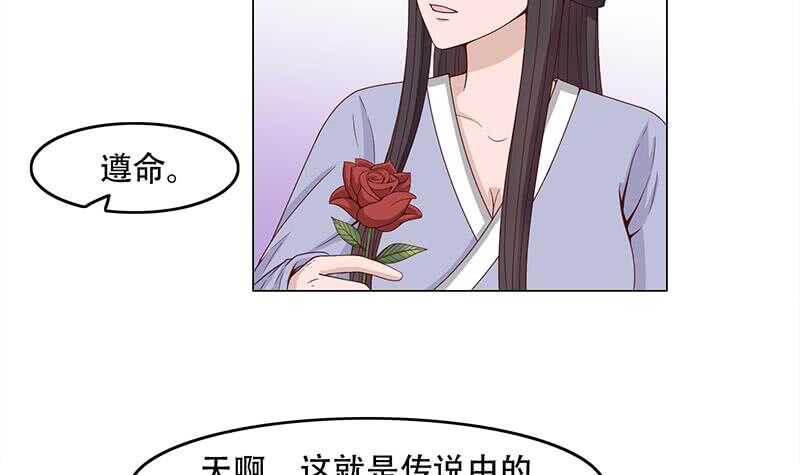 《一代诡妃》第236话 战王的红桑花 第27页