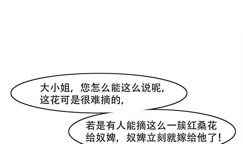《一代诡妃》第236话 战王的红桑花 第31页
