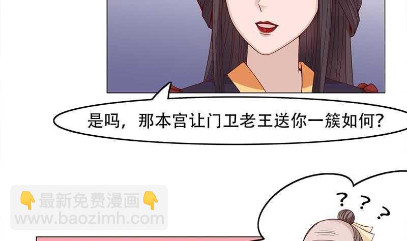 《一代诡妃》第236话 战王的红桑花 第34页