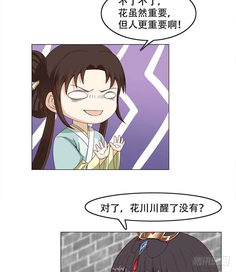《一代诡妃》第236话 战王的红桑花 第37页
