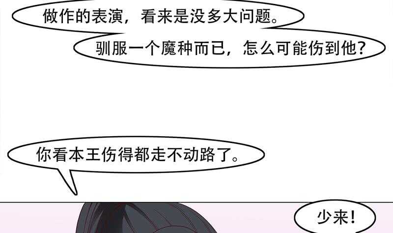 《一代诡妃》第236话 战王的红桑花 第7页