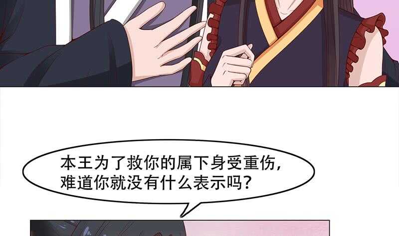 《一代诡妃》第236话 战王的红桑花 第9页