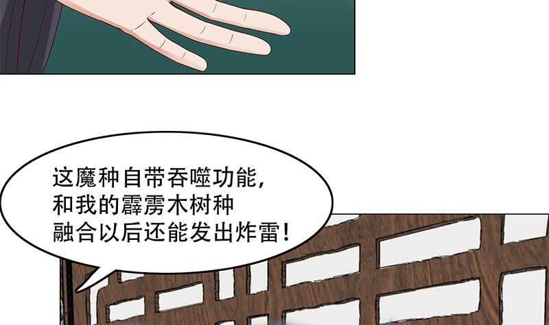 《一代诡妃》第237话 沙雕的花川川 第10页