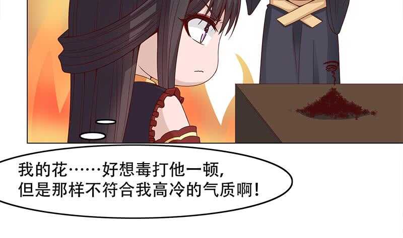 《一代诡妃》第237话 沙雕的花川川 第16页