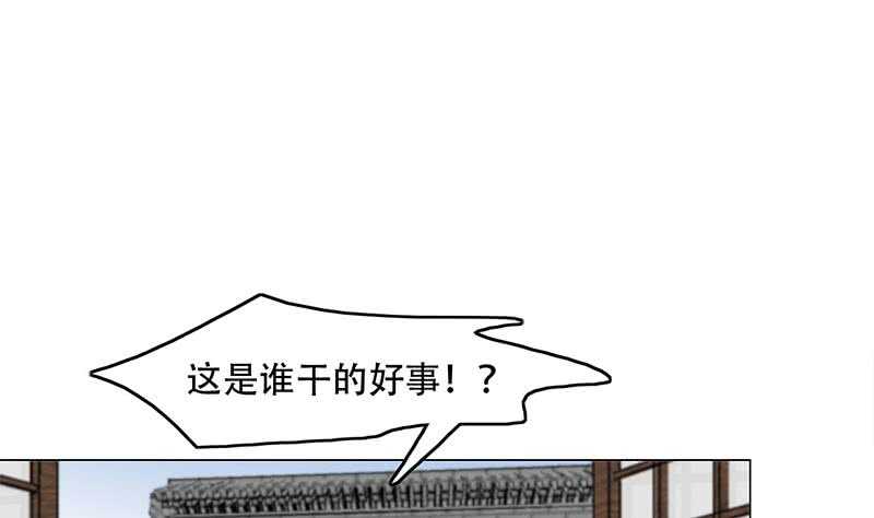 《一代诡妃》第237话 沙雕的花川川 第17页