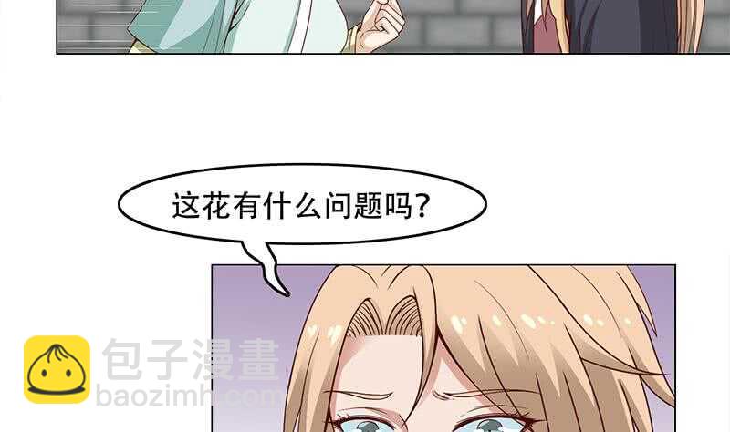 《一代诡妃》第237话 沙雕的花川川 第22页