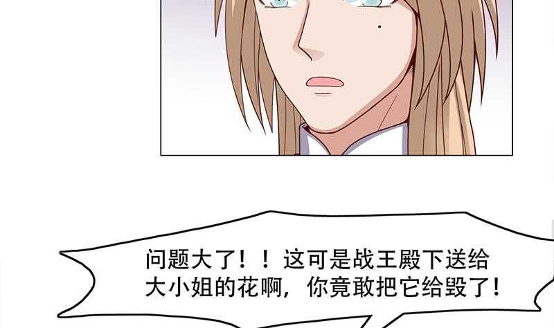 《一代诡妃》第237话 沙雕的花川川 第23页
