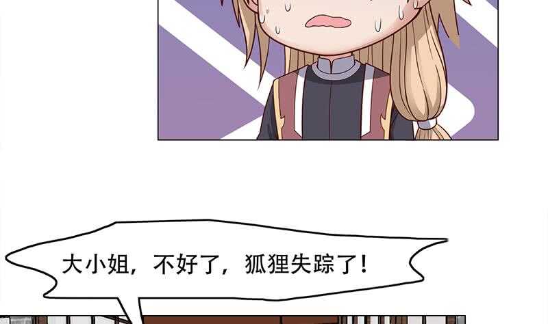 《一代诡妃》第237话 沙雕的花川川 第26页