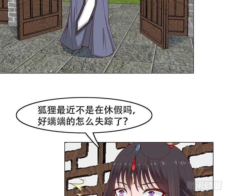 《一代诡妃》第237话 沙雕的花川川 第28页