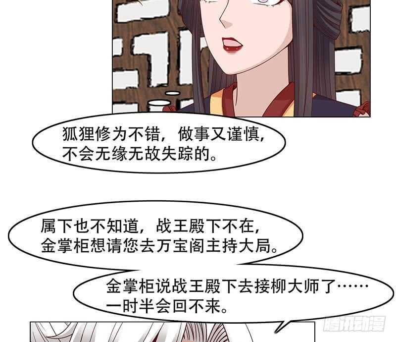 《一代诡妃》第237话 沙雕的花川川 第29页