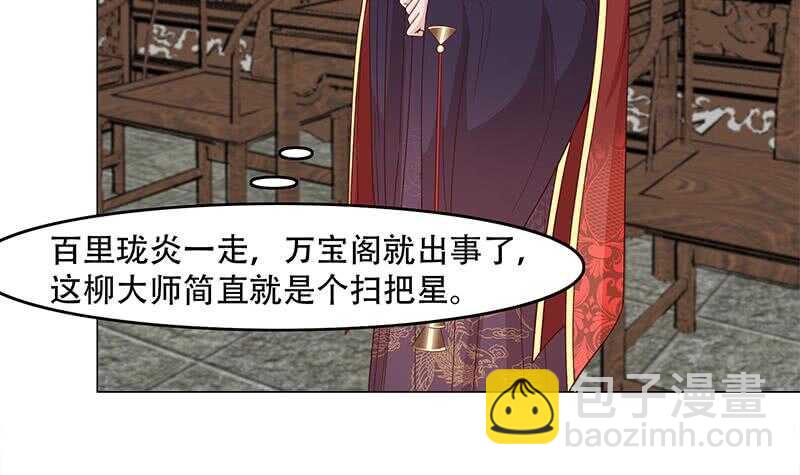 《一代诡妃》第237话 沙雕的花川川 第33页