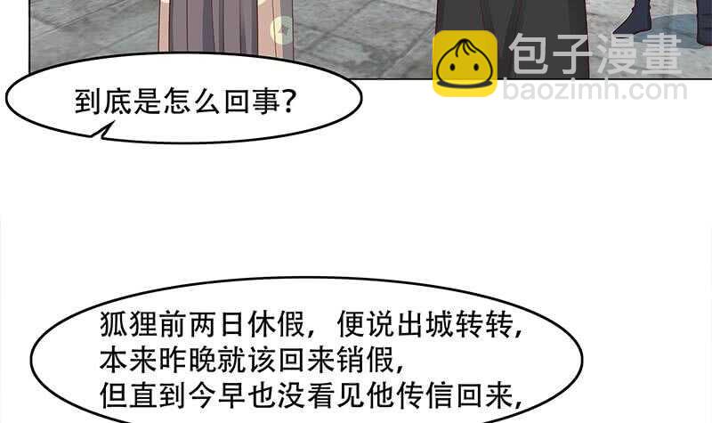 《一代诡妃》第237话 沙雕的花川川 第36页