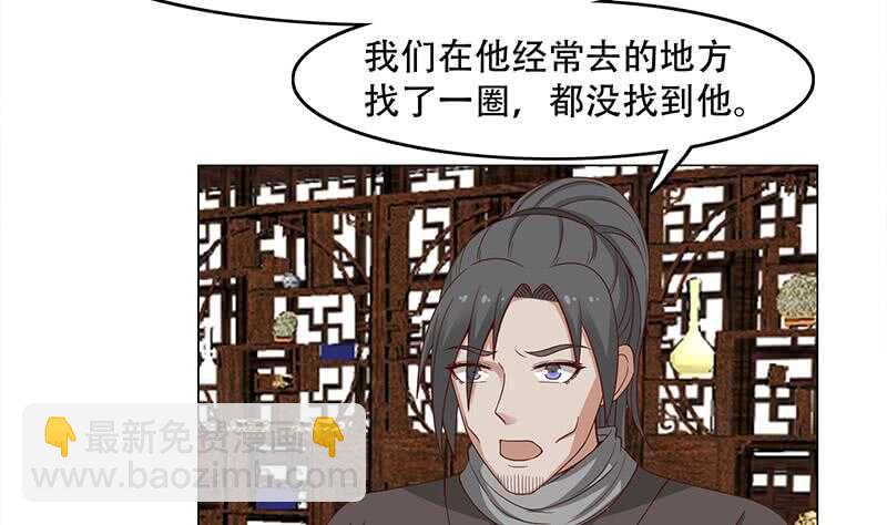 《一代诡妃》第237话 沙雕的花川川 第37页