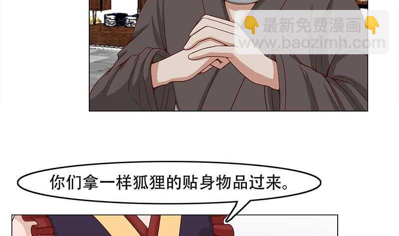 《一代诡妃》第237话 沙雕的花川川 第38页