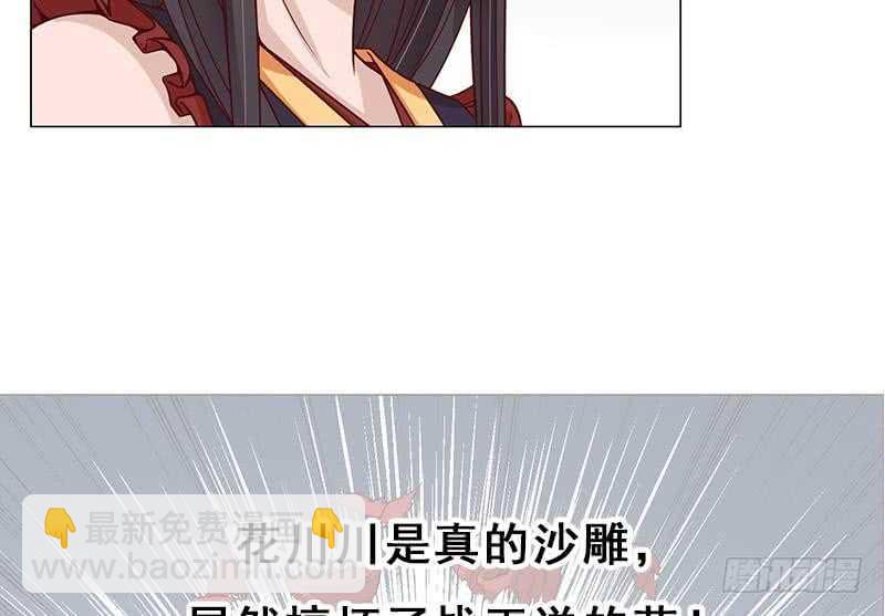 《一代诡妃》第237话 沙雕的花川川 第43页