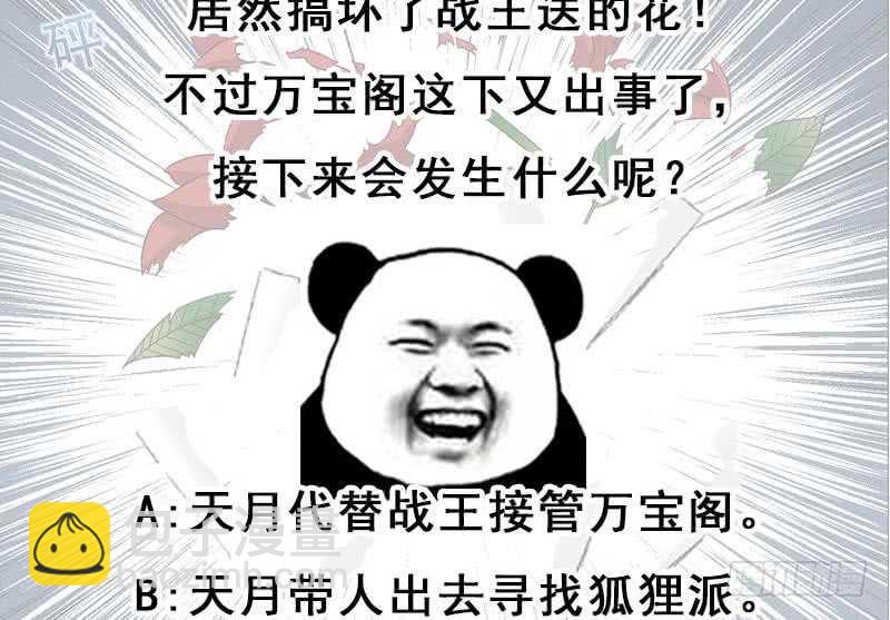《一代诡妃》第237话 沙雕的花川川 第44页
